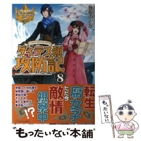 楽天市場 ダィテス領攻防記 中古の通販 楽天市場 ダィテス領攻防記 中古の通販