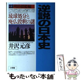 楽天市場 本 逆説の日本史24の通販 楽天市場 本 逆説の日本史24の通販