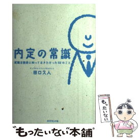 楽天市場 代からの自分を強くする あかさたなはまやらわ の法則 田口久人 の通販