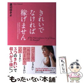 楽天市場 きれいでなければ稼げませんの通販 楽天市場 きれいでなければ稼げませんの通販