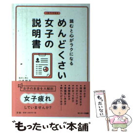 楽天市場 めんどくさい女子の説明書 小説 エッセイ 本 雑誌 コミック の通販 楽天市場 めんどくさい女子の説明書 小説 エッセイ 本 雑誌 コミック の通販