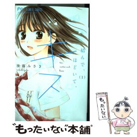 楽天市場 結んでほどいてキスの通販