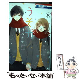 楽天市場 うそカノ 中古の通販 楽天市場 うそカノ 中古の通販