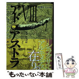 楽天市場 アド アストラ 11 スキピオとハンニバル の通販 楽天市場 アド アストラ 11 スキピオとハンニバル の通販