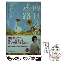 楽天市場】向日葵の迷路の通販 