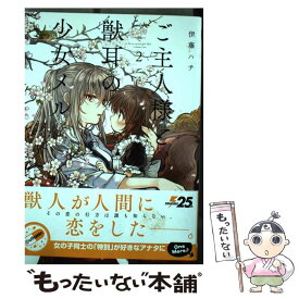 楽天市場 ご主人様と獣耳少女メルの通販
