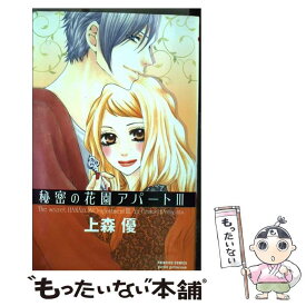 楽天市場 秘密の花園 講談社 コミック 本 雑誌 コミック の通販