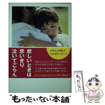 楽天市場】99のなみだ（その他｜小説・エッセイ）：本・雑誌・コミック 