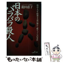 楽天市場】バラバラ殺人（本・雑誌・コミック）の通販 