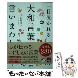 楽天市場 大和言葉の通販