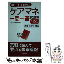 楽天市場】ケアマネ 成美堂出版の通販 