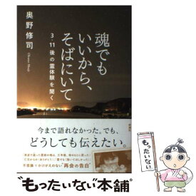 楽天市場 魂でもいいからそばにいての通販 楽天市場 魂でもいいからそばにいての通販