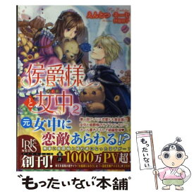 楽天市場 男爵令嬢と王子の奮闘記 の通販