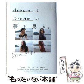 【中古】 dreamはDreamの夢を見る。 Dream　STORY / Dream, Ami, Aya, Erie, Shizuka / 幻冬舎 [単行本]【メール便送料無料】【あす楽対応】