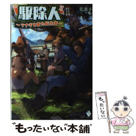 楽天市場 駆除人 小説の通販 楽天市場 駆除人 小説の通販