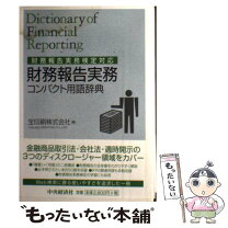 楽天市場】財務報告実務検定 テキストの通販