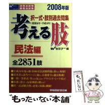 楽天市場】wセミナー 過去問の通販 