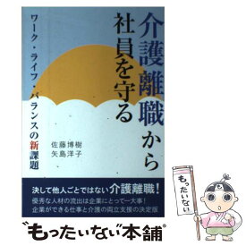 楽天市場 介護離職から社員を守るの通販