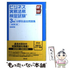 楽天市場 ビジネス実務法務 3級 過去問の通販 楽天市場 ビジネス実務法務 3級 過去問の通販