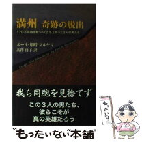 楽天市場】満州の星くずと散った子供たちの遺書の通販 