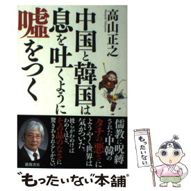 楽天市場 息をつくように嘘つくの通販