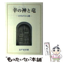 楽天市場】谷戸貞彦の通販