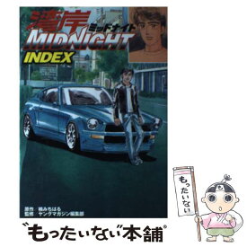 楽天市場 湾岸ミッドナイト コミック 中古の通販