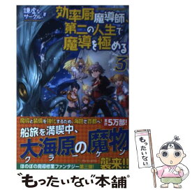 楽天市場 率厨魔導師 第二の人生で魔導を極めるの通販