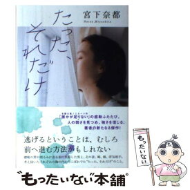 楽天市場 宮下奈都 ふたつのしるしの通販 楽天市場 宮下奈都 ふたつのしるしの通販