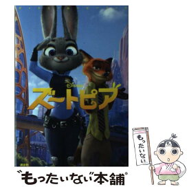 【中古】 ズートピア / 本多 玉乃, 駒田 文子, 中井 はるの / 講談社 [単行本]【メール便送料無料】【あす楽対応】