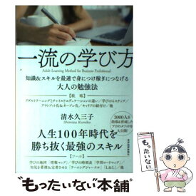 楽天市場 一流の学び方の通販