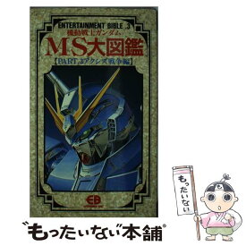 楽天市場 ガンダム 図鑑の通販