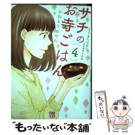 楽天市場 中古 サチのお寺ごはんの通販