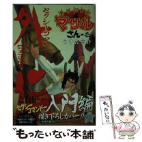 楽天市場】マサルさんの通販 