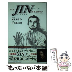 楽天市場 Jin小説の通販