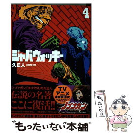 楽天市場 久正人 ジャバウォッキーの通販
