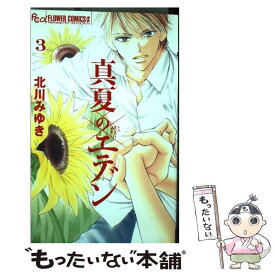 楽天市場 真夏のエデン 中古の通販