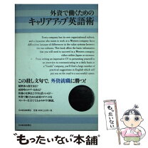 楽天市場】デスマーチに追われるit技術者が勉強せずに英語力を身につけ  