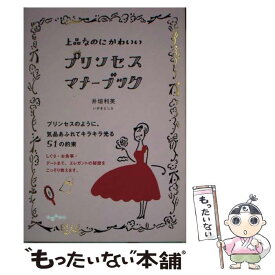 楽天市場 マナー プリンセスの通販