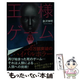 楽天市場 王様ゲーム 再生の通販