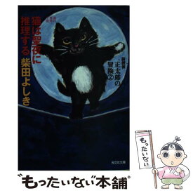 楽天市場 猫探偵 正太郎の通販