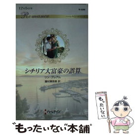 楽天市場 シチリアの大富豪の誤算の通販