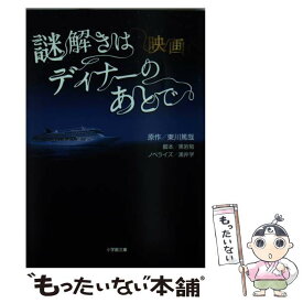 楽天市場 謎解きはディナーのあとで 9の通販 楽天市場 謎解きはディナーのあとで 9の通販