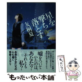楽天市場 七つの海を照らす星の通販