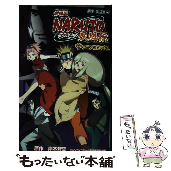 中古 劇場版naruto疾風伝 アニメコミックス ジャンプ コミック出版編集部 集英社 コミック メール便送料無料 あす楽対応 Product Details Japanese Proxy Shopping Service From Japan