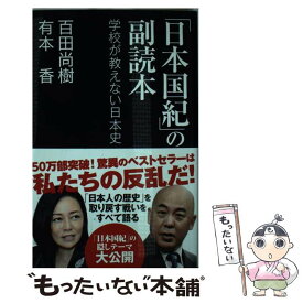 楽天市場 日本国紀の通販