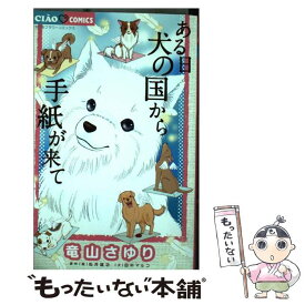 楽天市場 ある日 犬の国から手紙が来ての通販