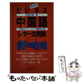 楽天市場 ビジネスメール中国語の通販 楽天市場 ビジネスメール中国語の通販