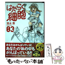 楽天市場 はたらく細胞 中古の通販