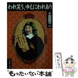 楽天市場 われ笑う ゆえにわれありの通販
